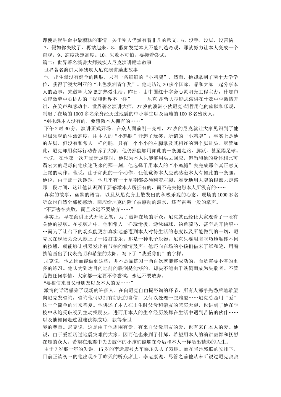 著名残疾人尼克·胡哲的励志人生故事 _第2页