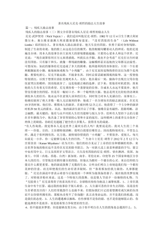 著名残疾人尼克·胡哲的励志人生故事 