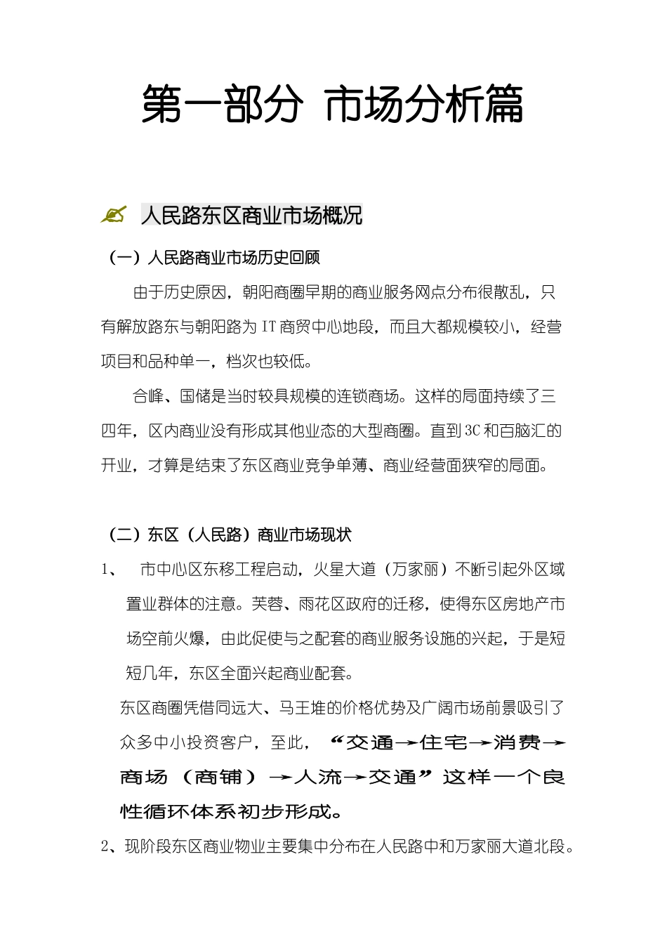 某商业区营销策划方案_第3页