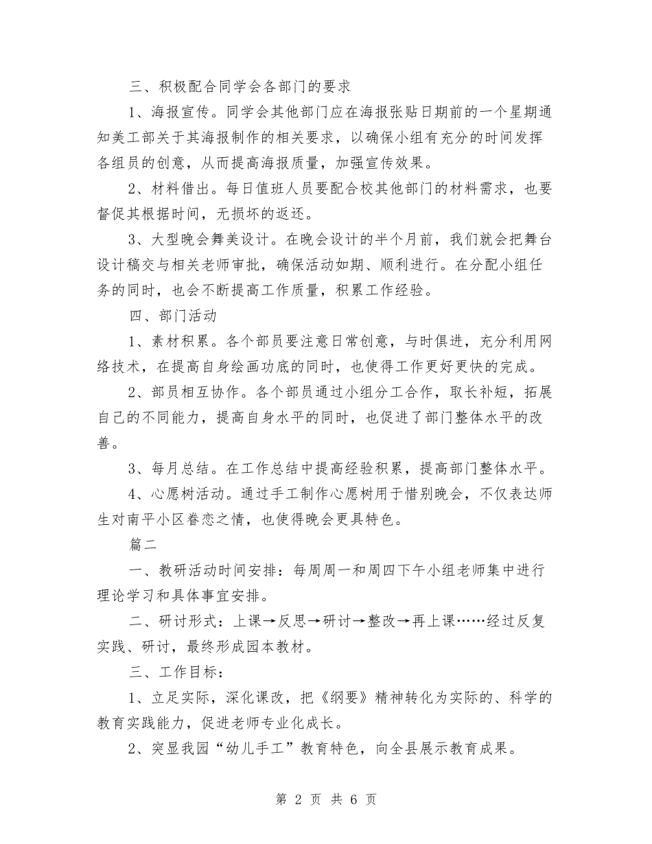 2024美工工作计划表与2024美工部工作计划范文汇编_第2页