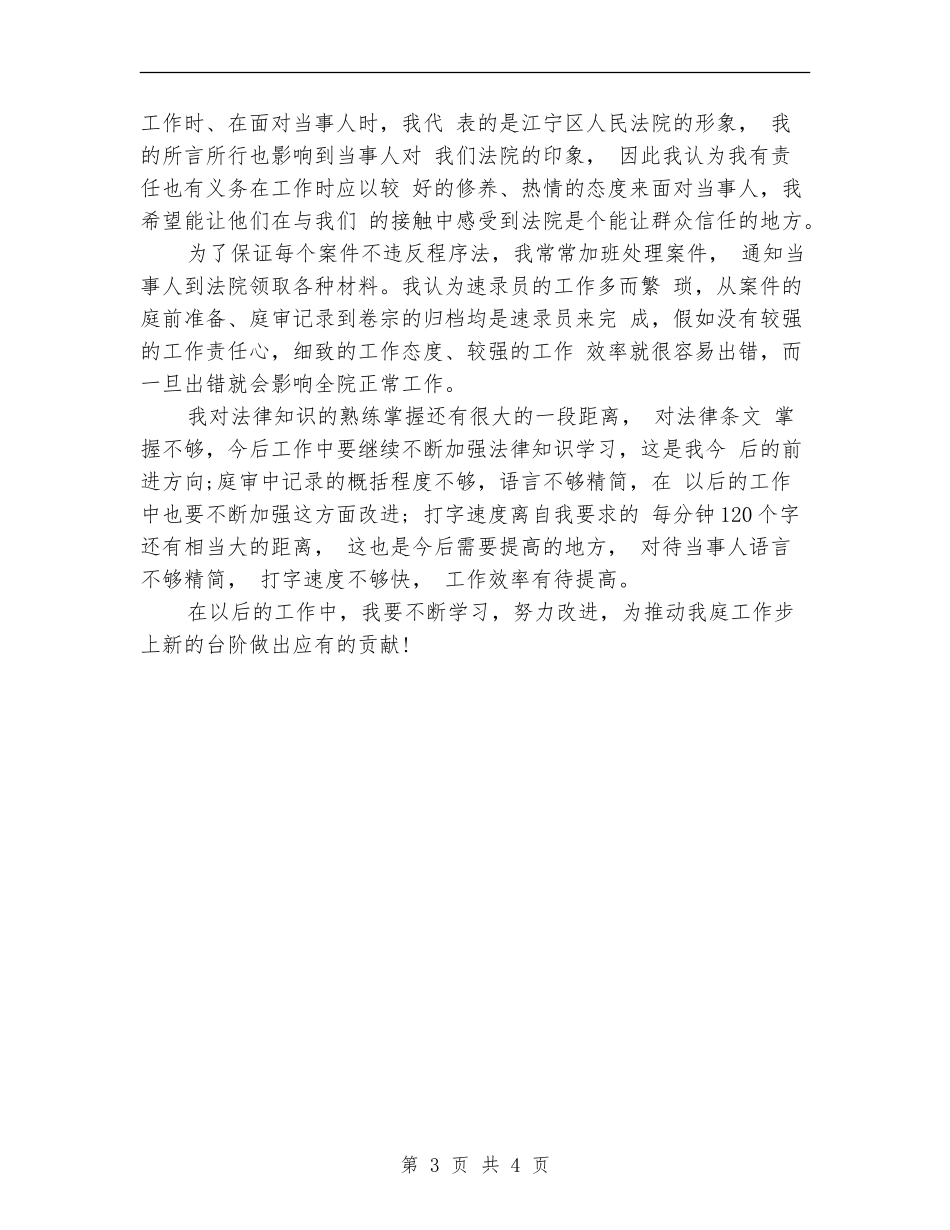 2024年速录员个人总结_第3页