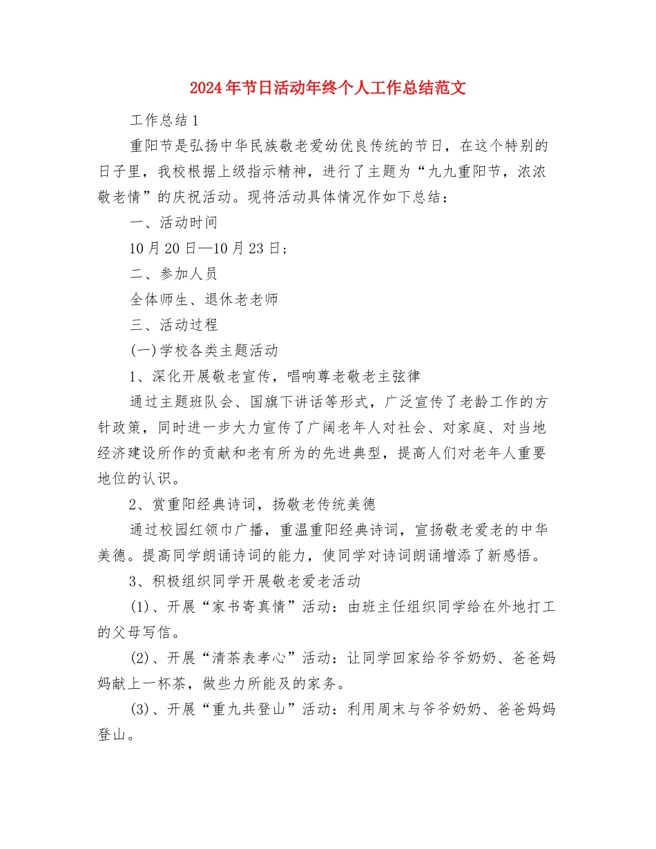 2024年艺术馆办公室工作计划与2024年节日活动年终个人工作总结范文汇编_第3页