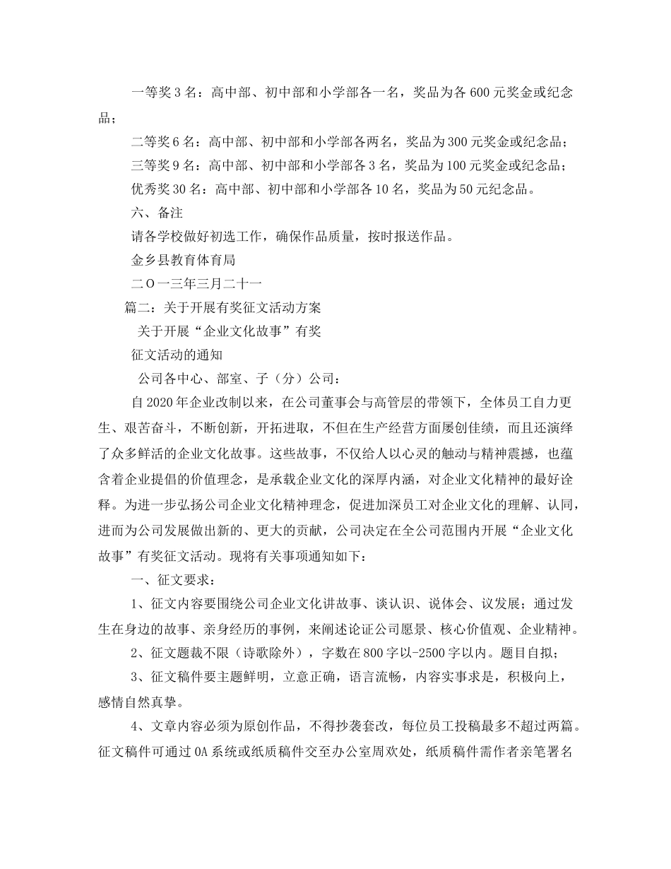 有奖征文活动方案 _第2页