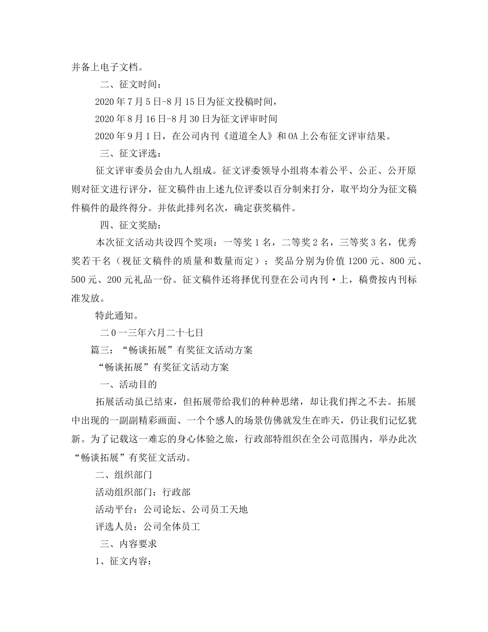 有奖征文活动方案 _第3页