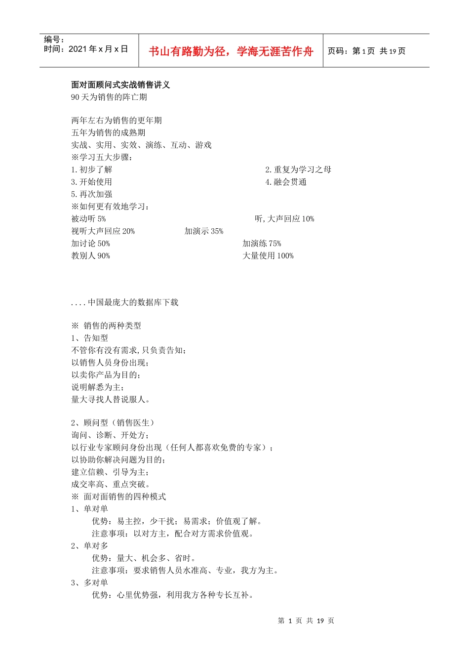 面对面顾问式实战销售讲义_第1页