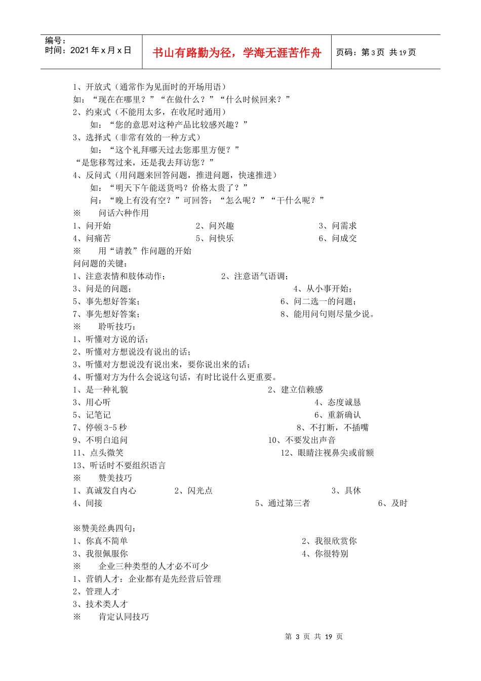 面对面顾问式实战销售讲义_第3页