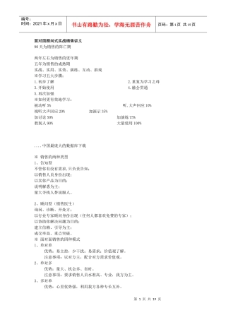 面对面顾问式实战销售讲义