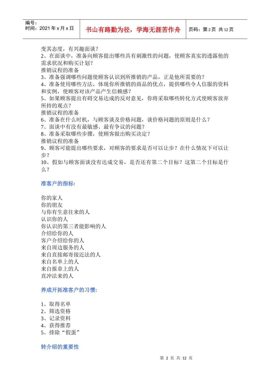 销售成功的窍门_第2页