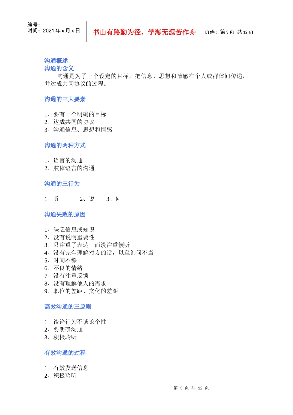 销售成功的窍门_第3页