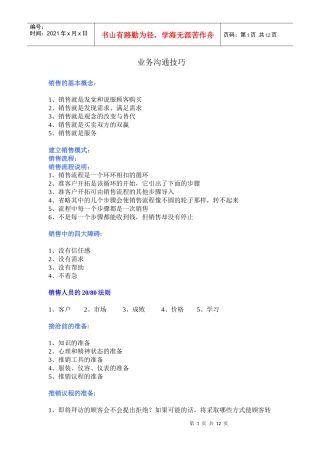 销售成功的窍门
