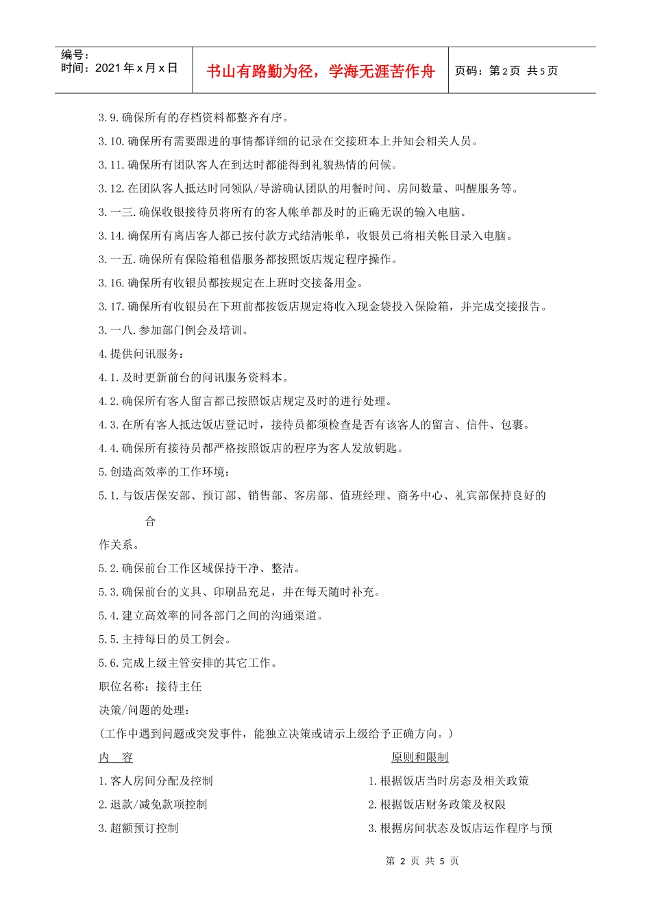 接待主任岗位职责和工作要求_第2页