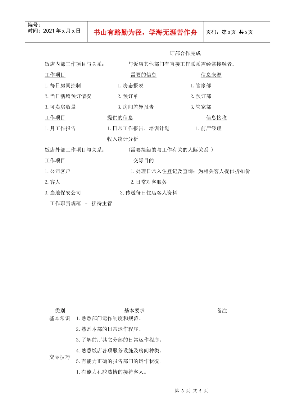 接待主任岗位职责和工作要求_第3页