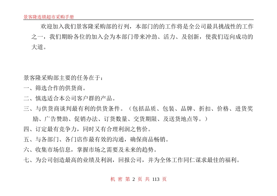 某超市采购手册(DOC 90页)_第2页