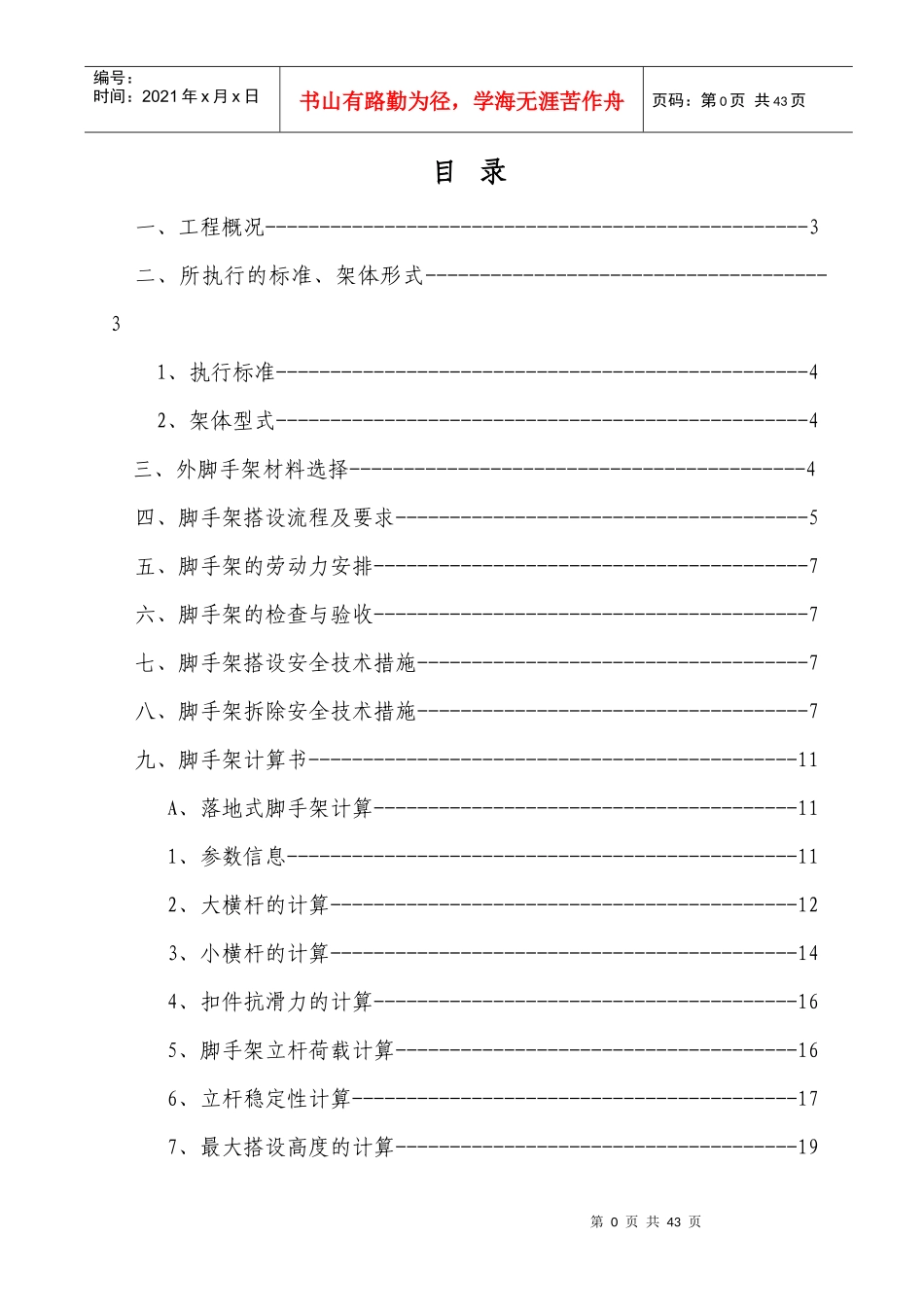 脚手架专项施工方案(专家论证)_2_第1页