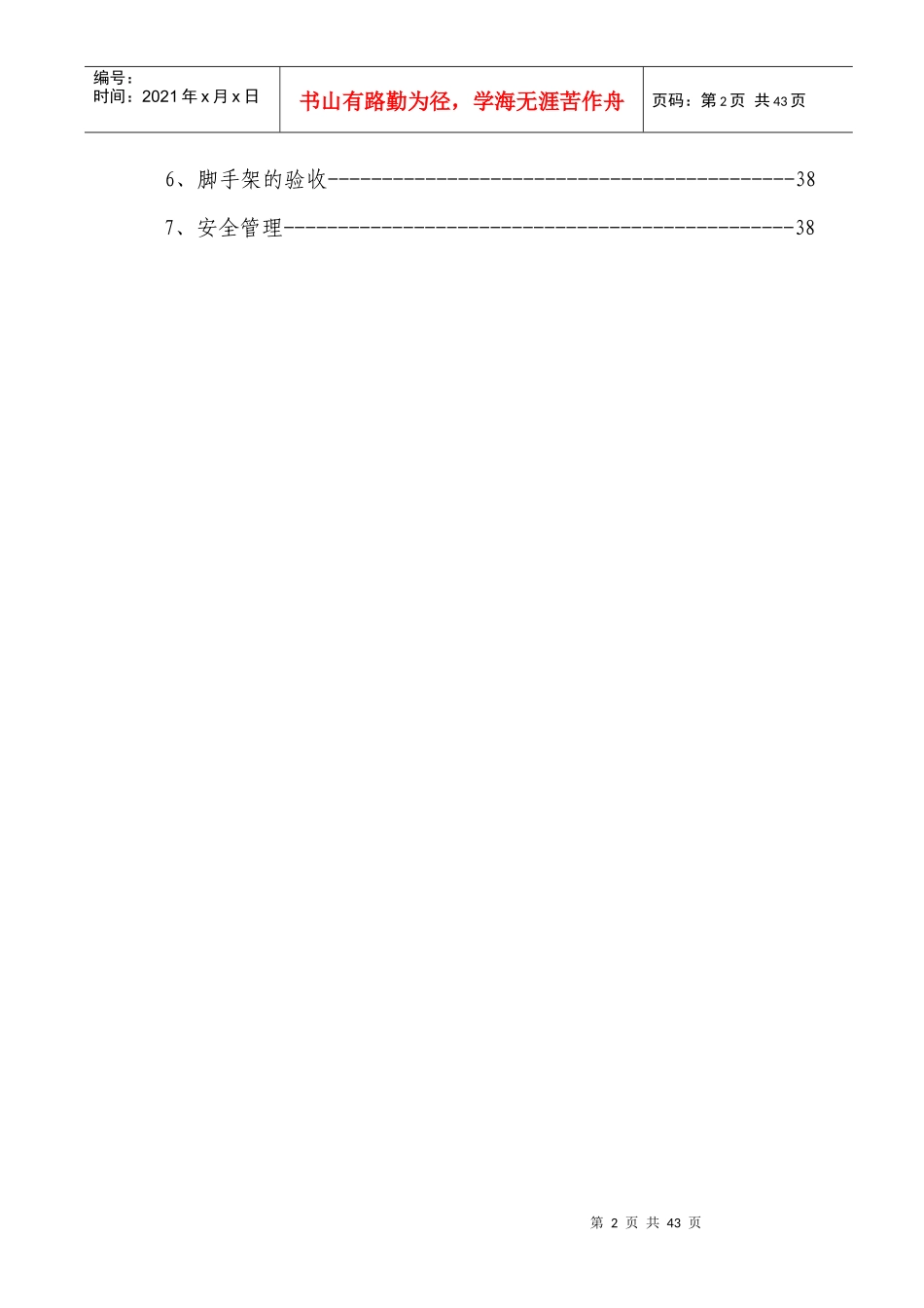 脚手架专项施工方案(专家论证)_2_第3页