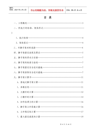 脚手架专项施工方案(专家论证)_2