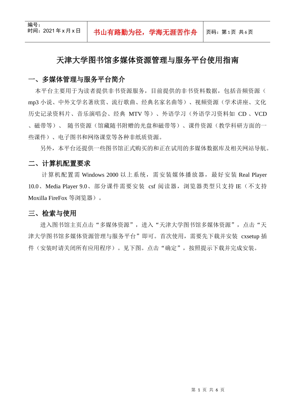 检索指南-天津大学多媒体资源管理与服务平台使用指南_第1页