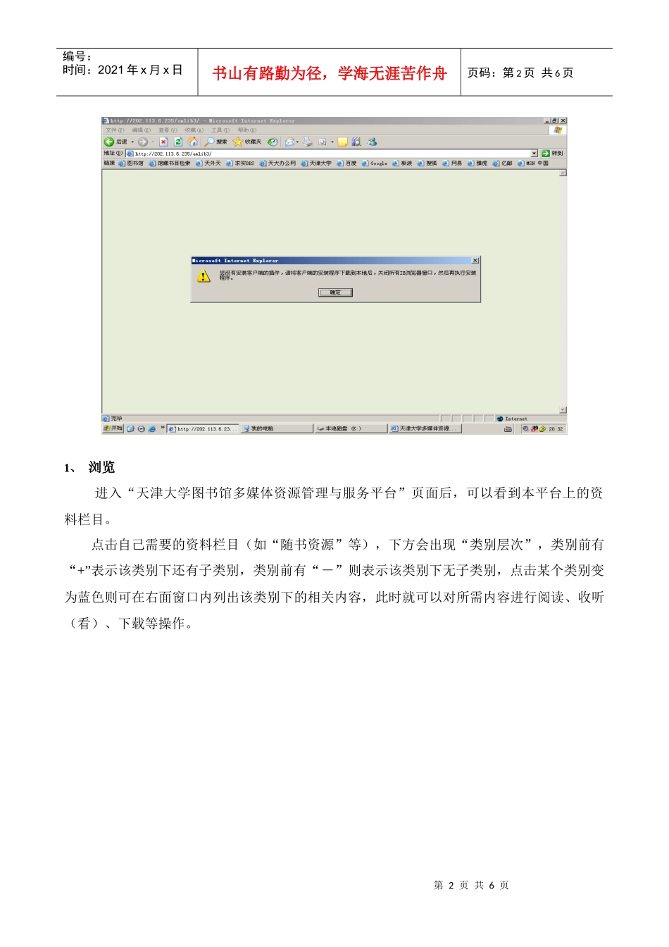 检索指南-天津大学多媒体资源管理与服务平台使用指南_第2页