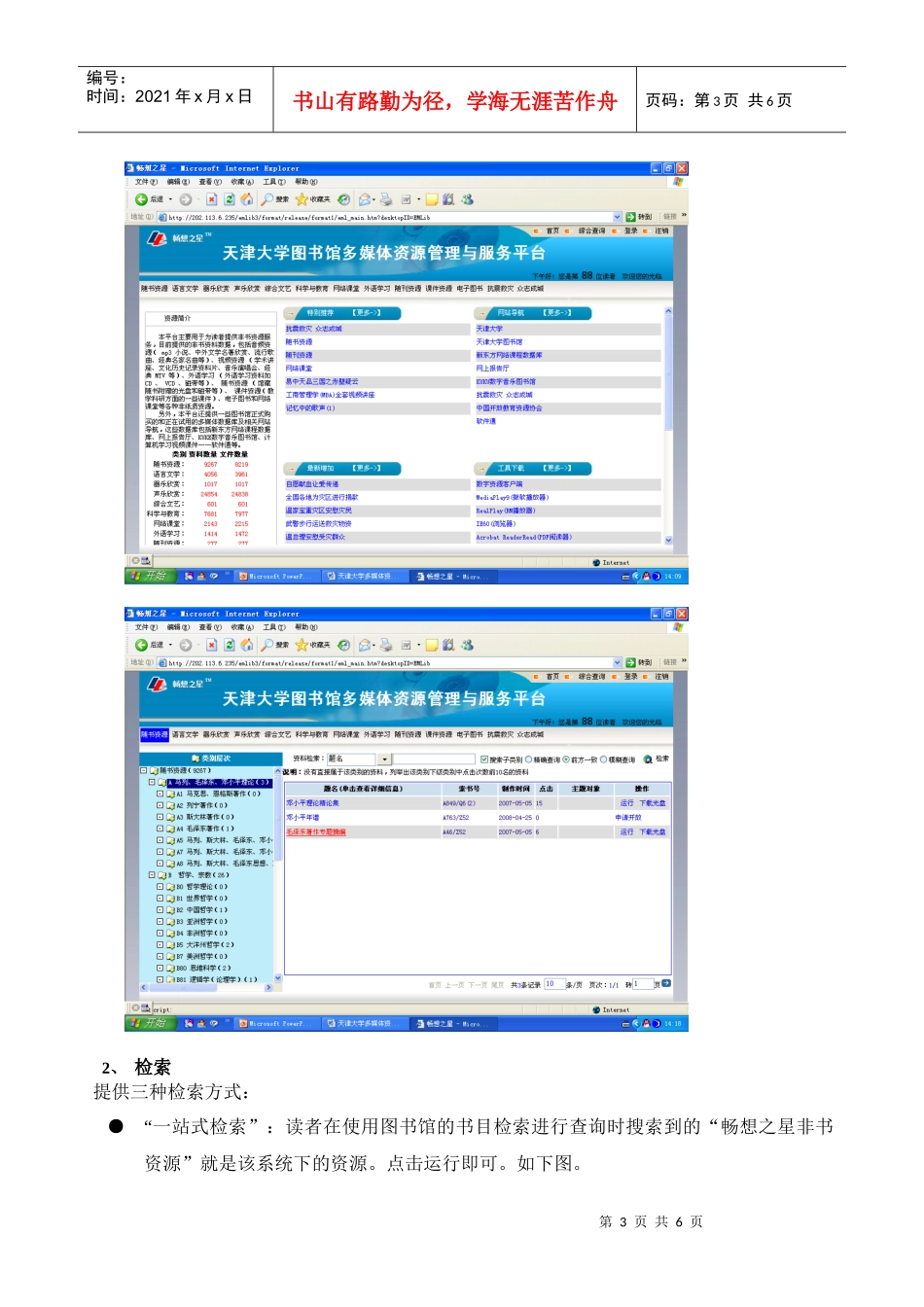 检索指南-天津大学多媒体资源管理与服务平台使用指南_第3页