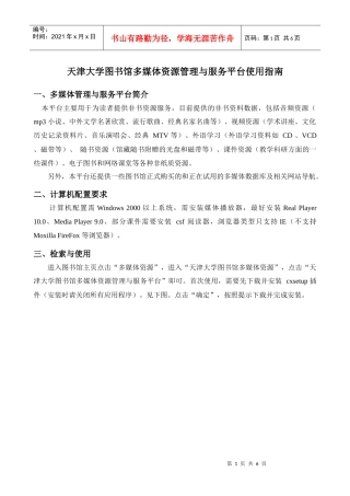 检索指南-天津大学多媒体资源管理与服务平台使用指南