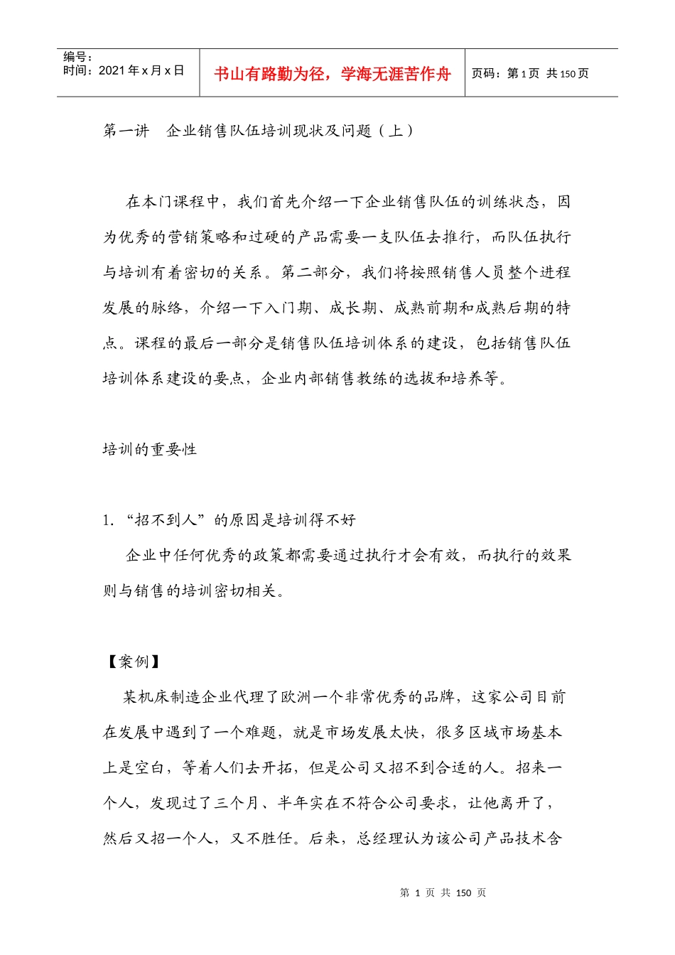 鹰计划_杰出销售人员成长教程_第1页