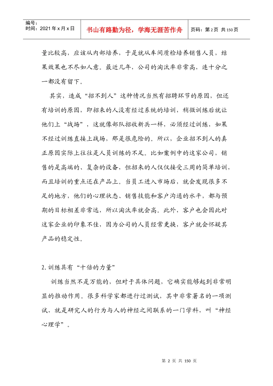 鹰计划_杰出销售人员成长教程_第2页