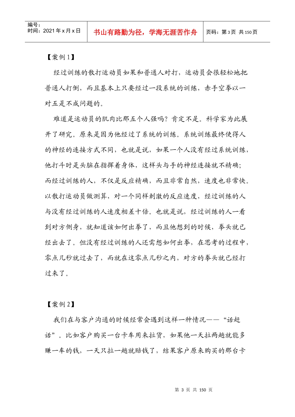 鹰计划_杰出销售人员成长教程_第3页
