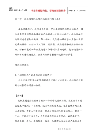鹰计划_杰出销售人员成长教程