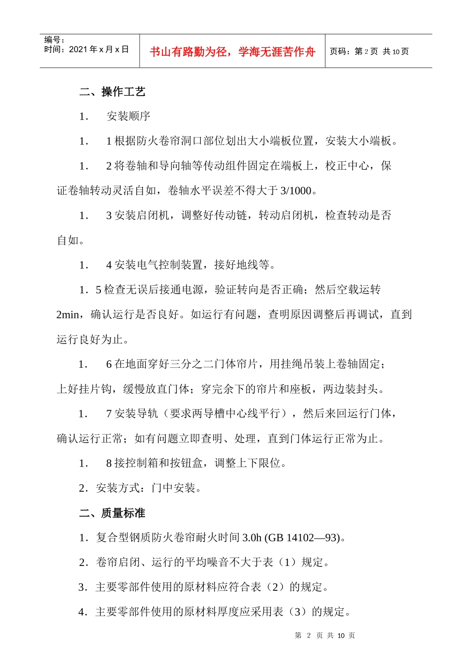 贵阳站房工程——防火卷帘安装施工方案_第3页