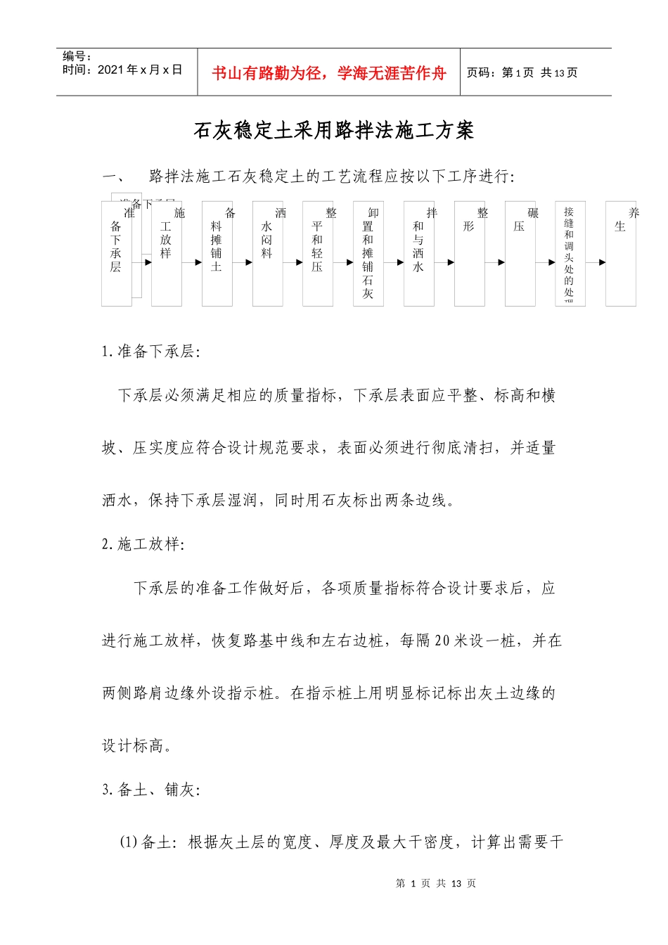 石灰稳定土采用路拌法施工方案_第1页