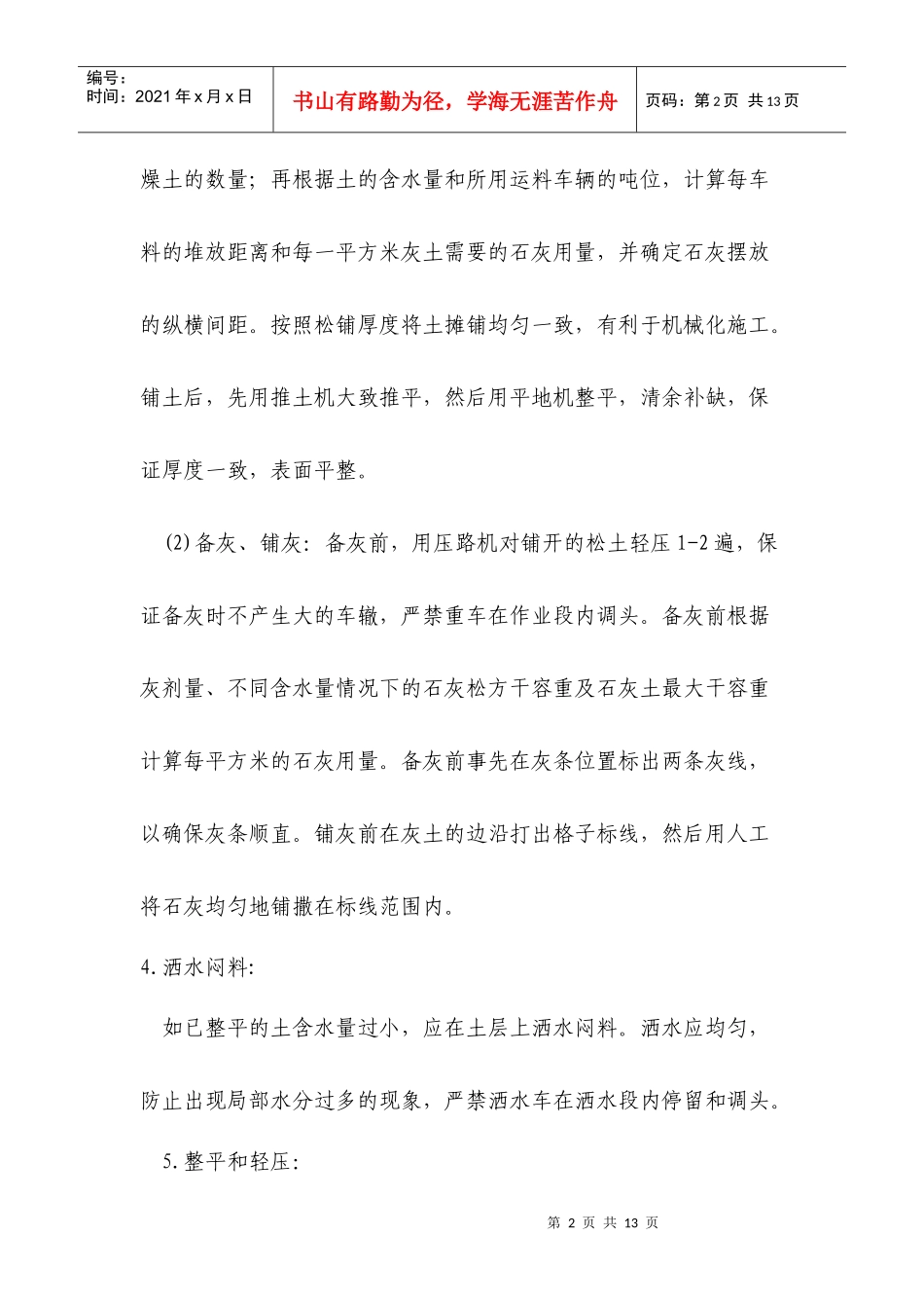 石灰稳定土采用路拌法施工方案_第2页