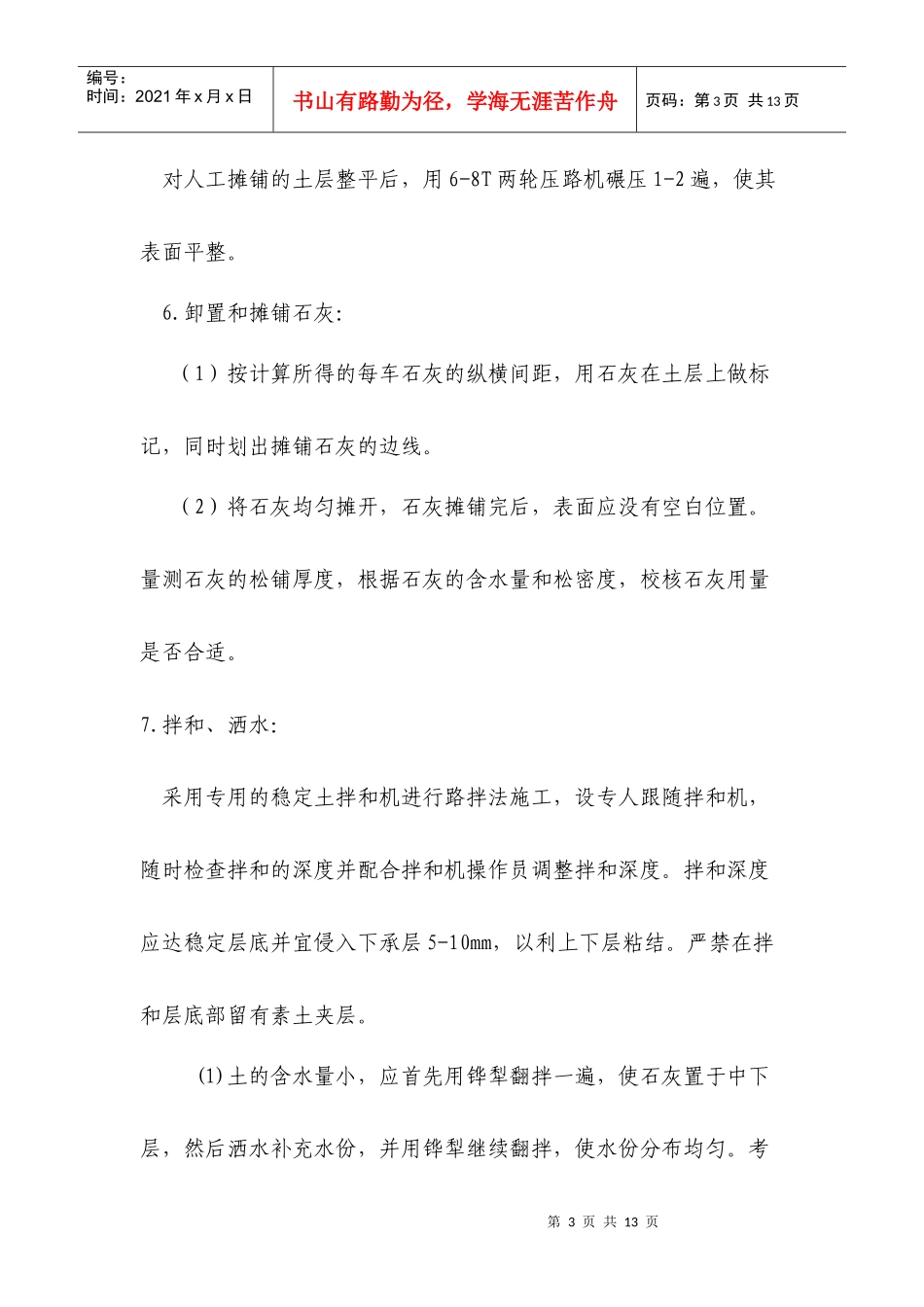石灰稳定土采用路拌法施工方案_第3页