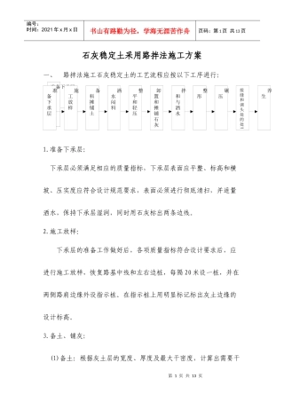 石灰稳定土采用路拌法施工方案