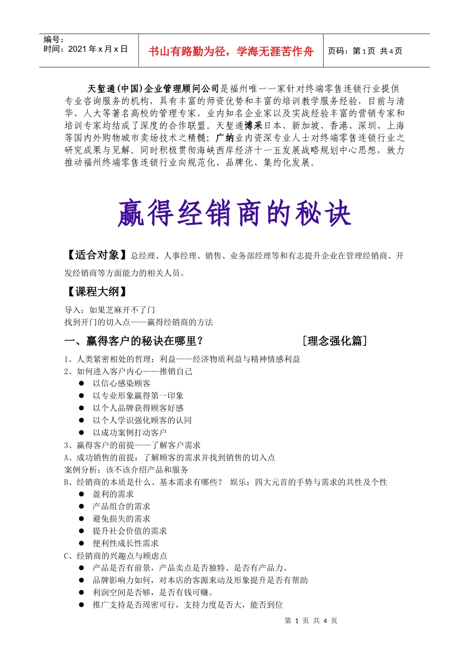 赢得经销商的秘诀_第1页