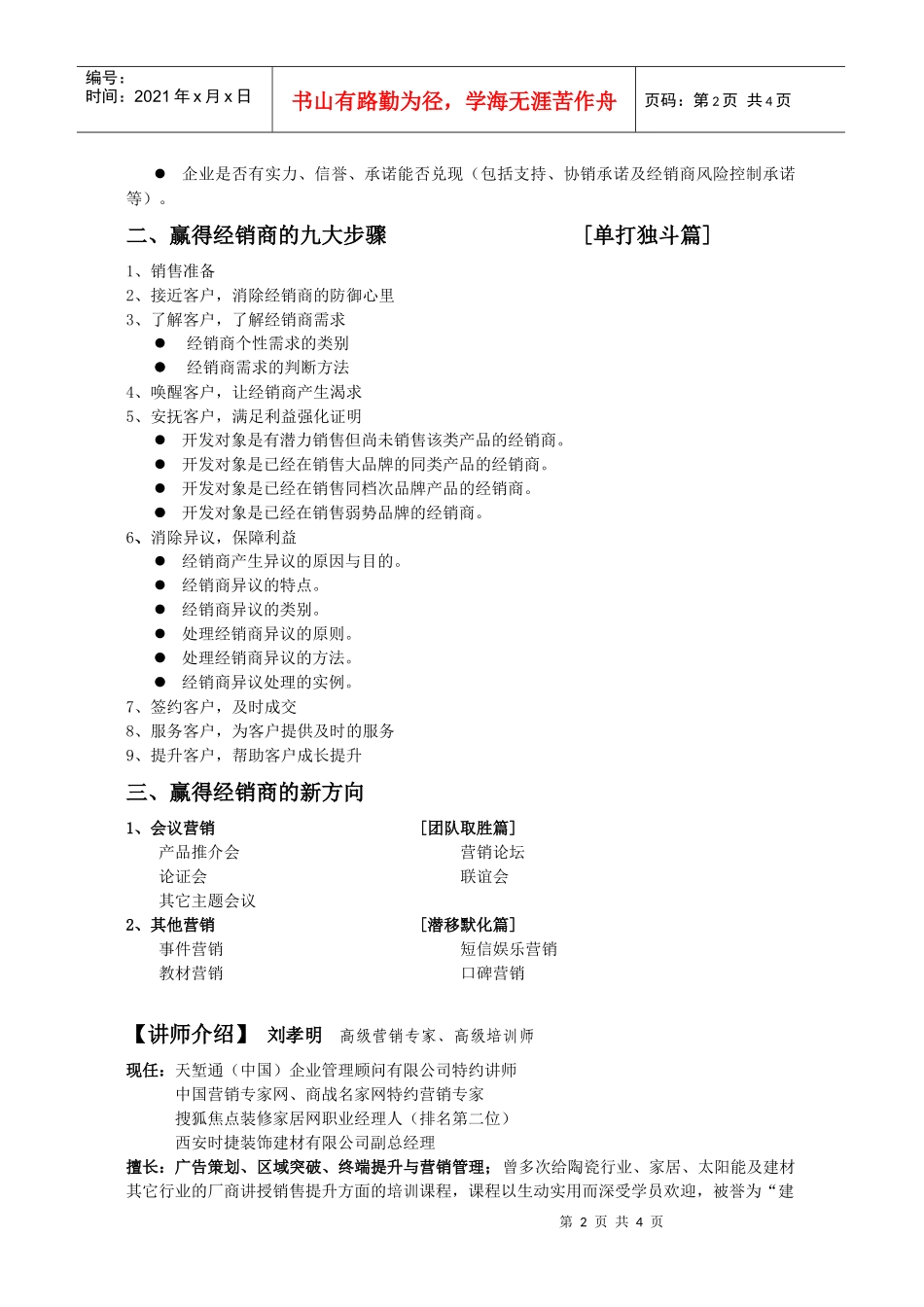 赢得经销商的秘诀_第2页