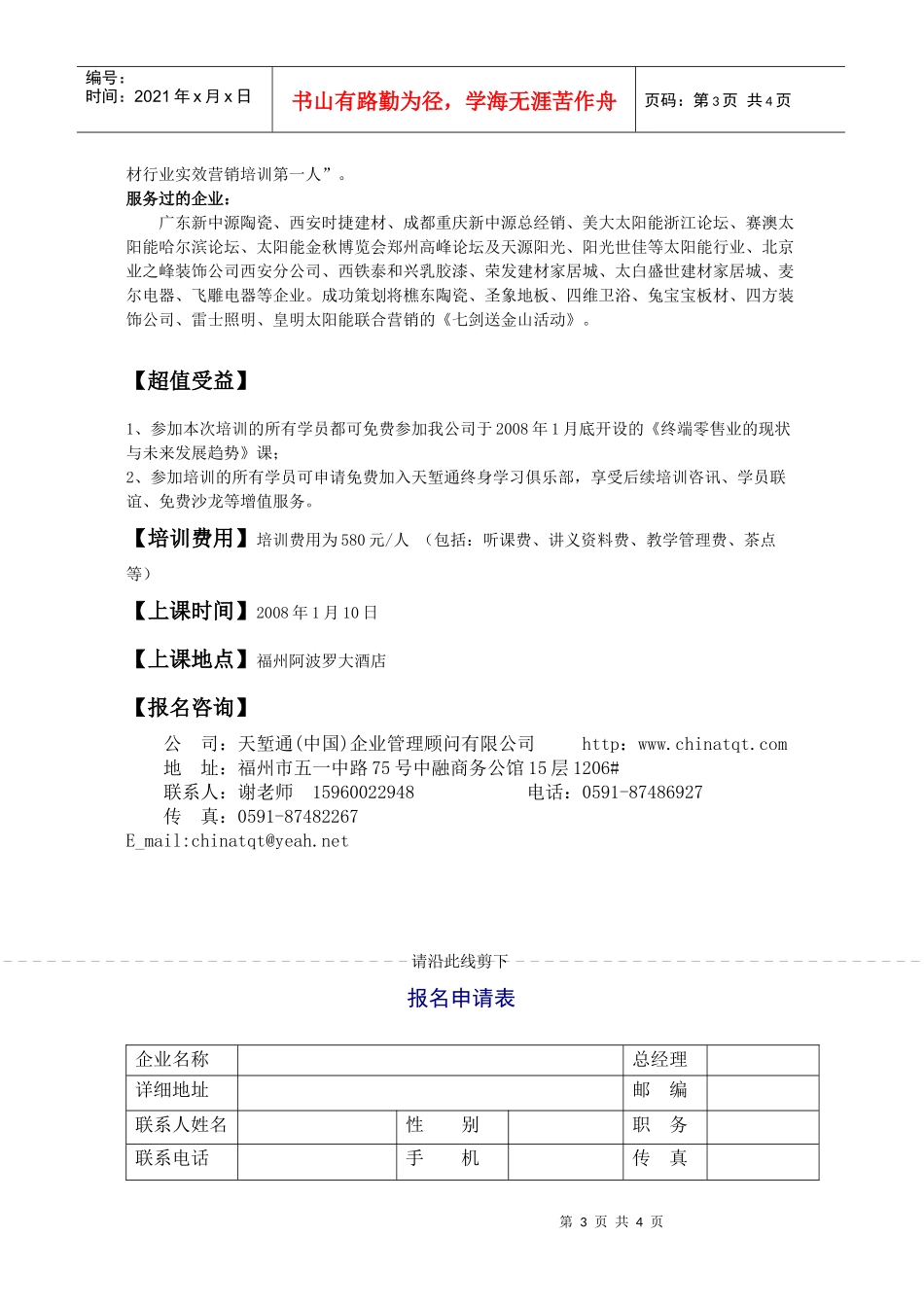 赢得经销商的秘诀_第3页