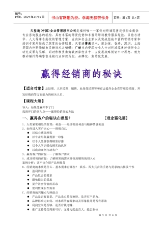 赢得经销商的秘诀
