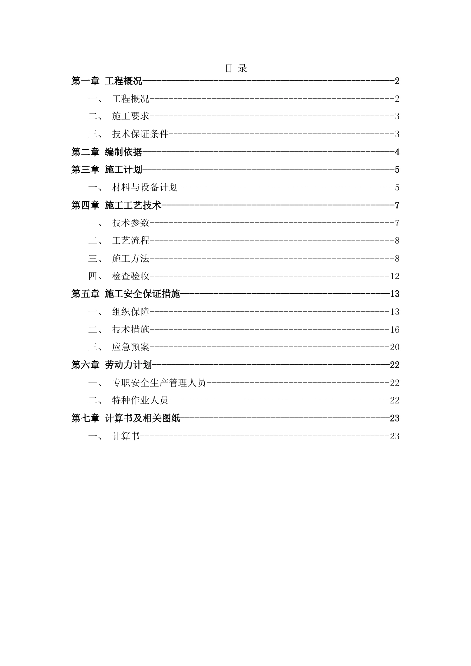 扣件式操作平台施工方案_第1页