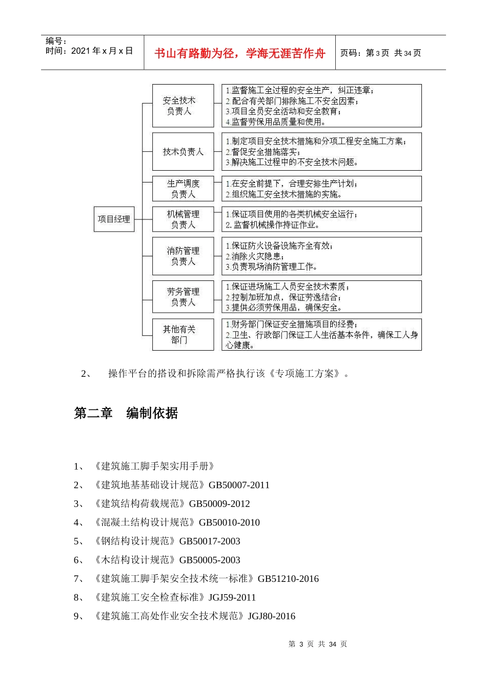 扣件式操作平台施工方案_第3页