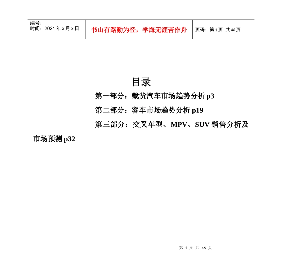 我国商用车市场综合报告_第2页