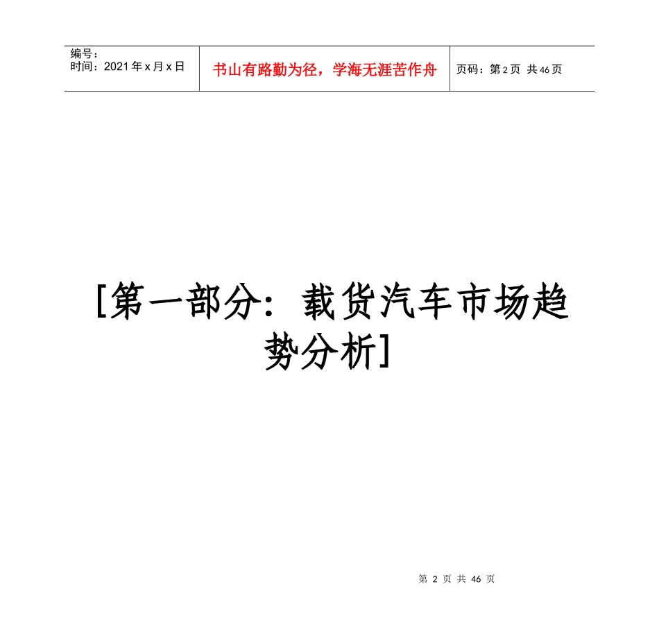 我国商用车市场综合报告_第3页