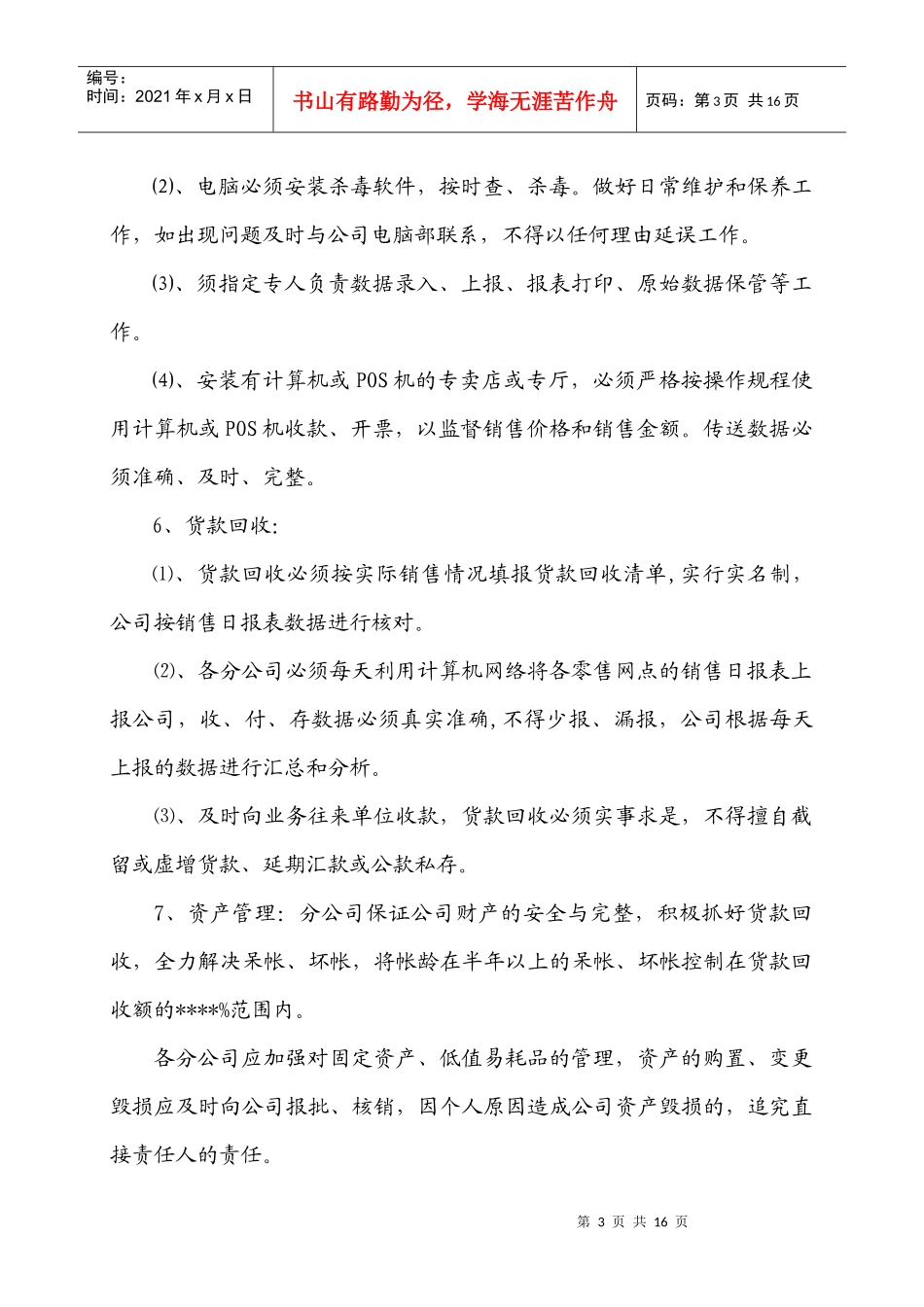 某服饰公司年营销政策_第3页