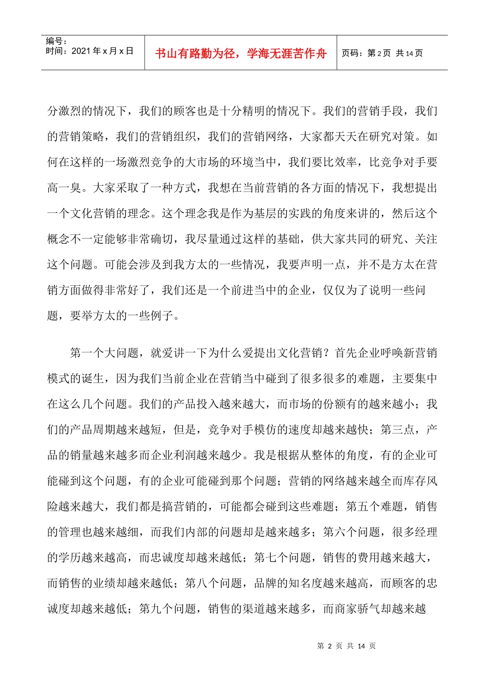 浅谈文化营销时代的到来_第2页