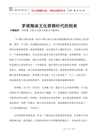 浅谈文化营销时代的到来