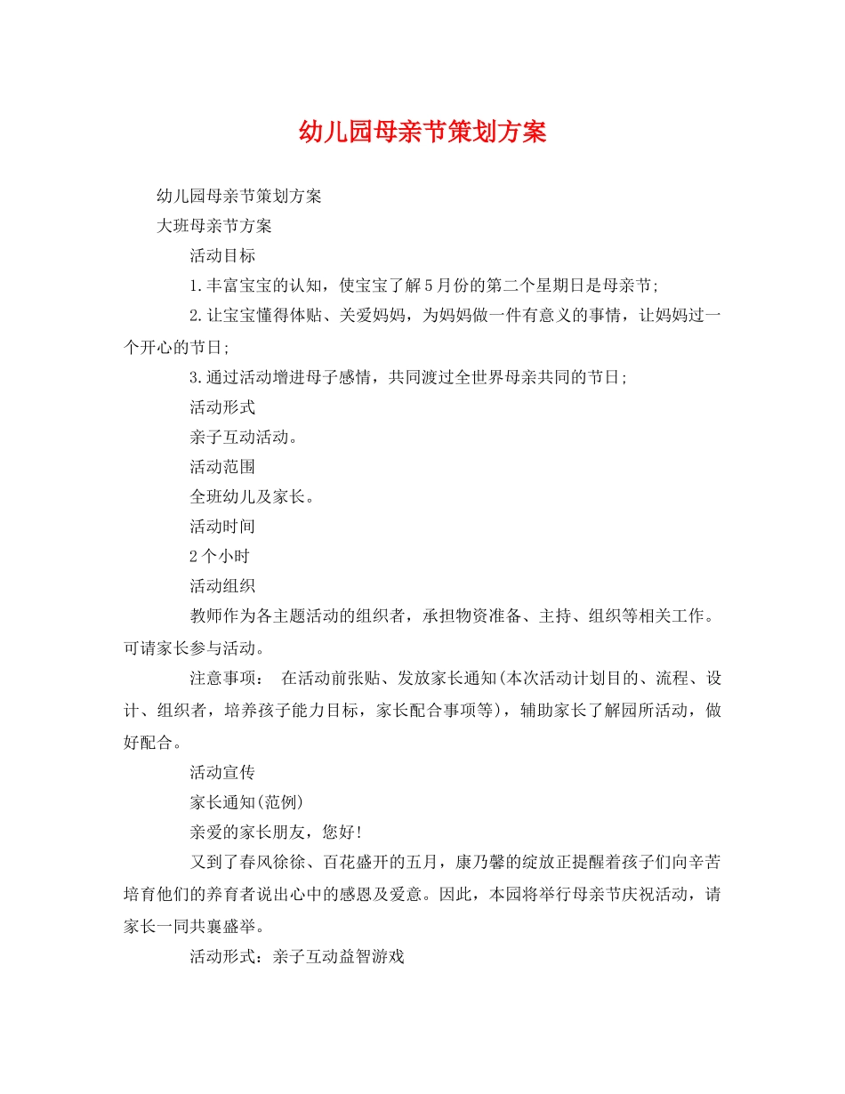 幼儿园母亲节 _第1页