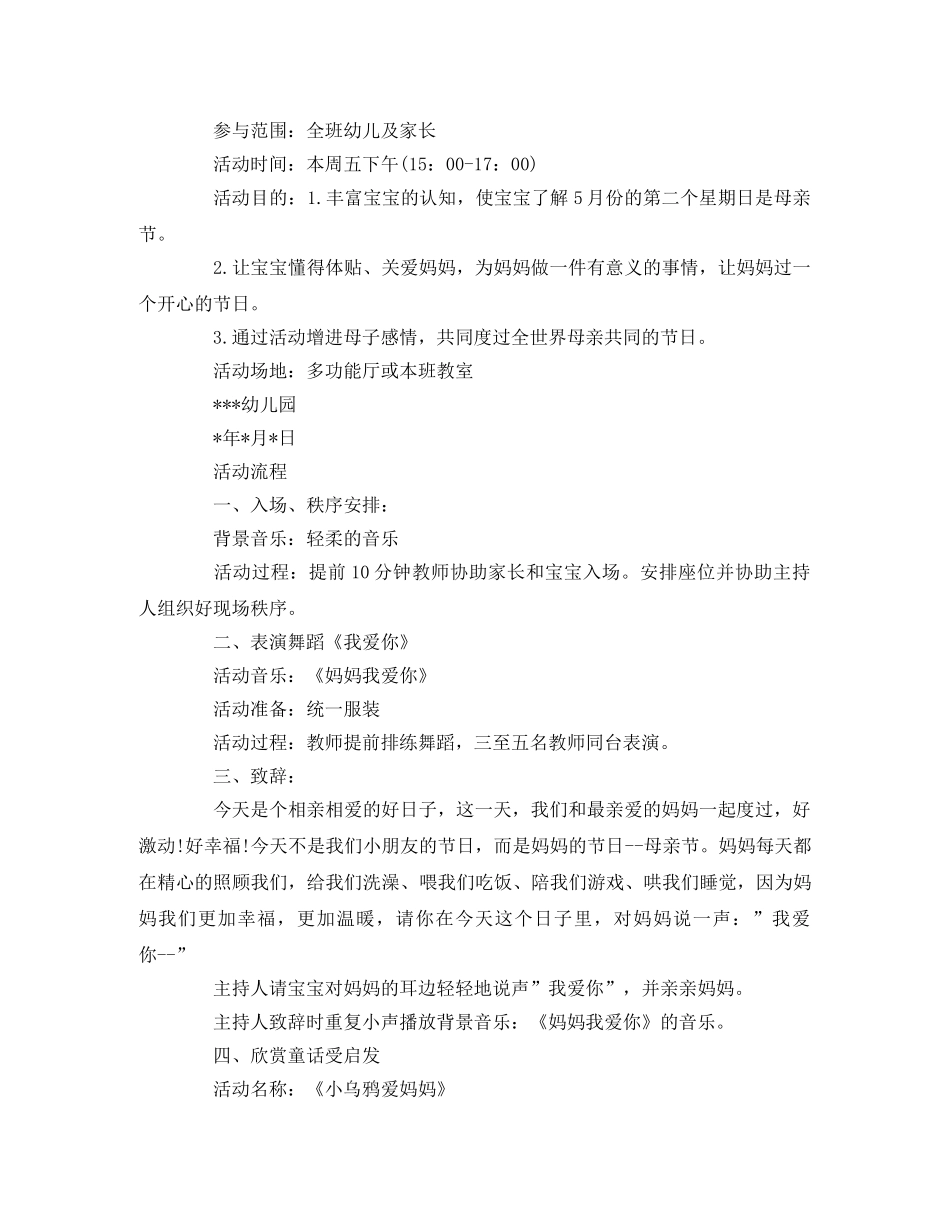 幼儿园母亲节 _第2页