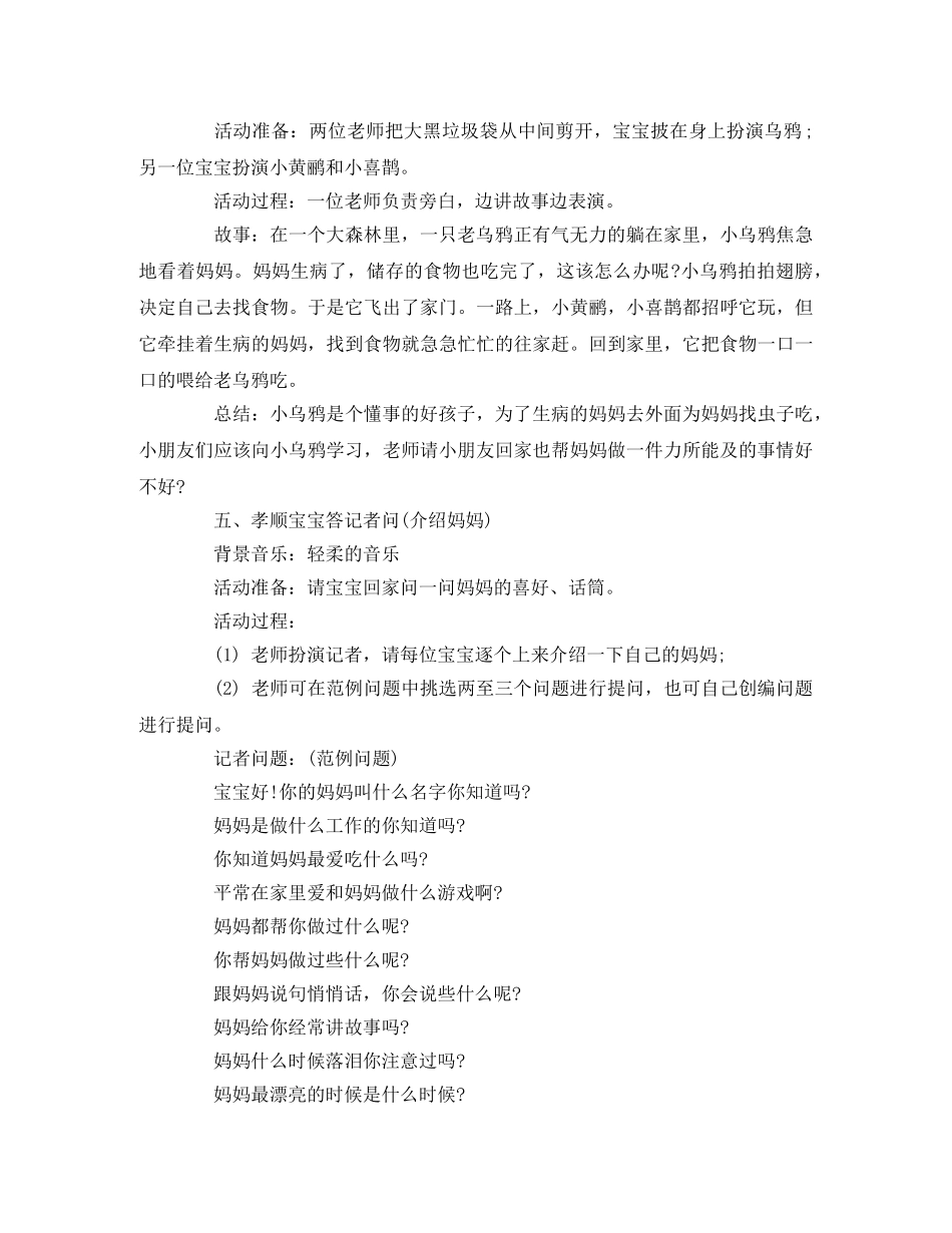 幼儿园母亲节 _第3页