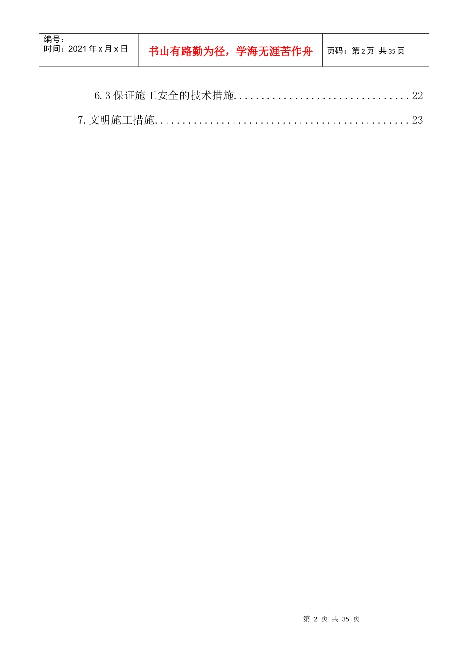 高架桥桩基施工方案_第2页