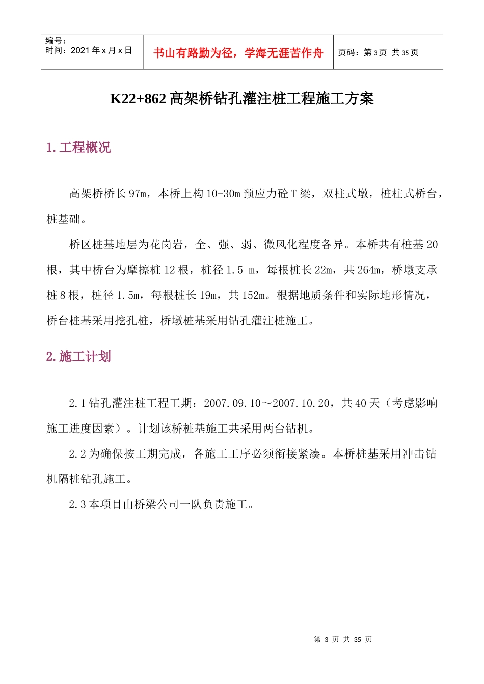 高架桥桩基施工方案_第3页