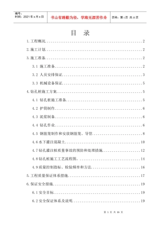 高架桥桩基施工方案